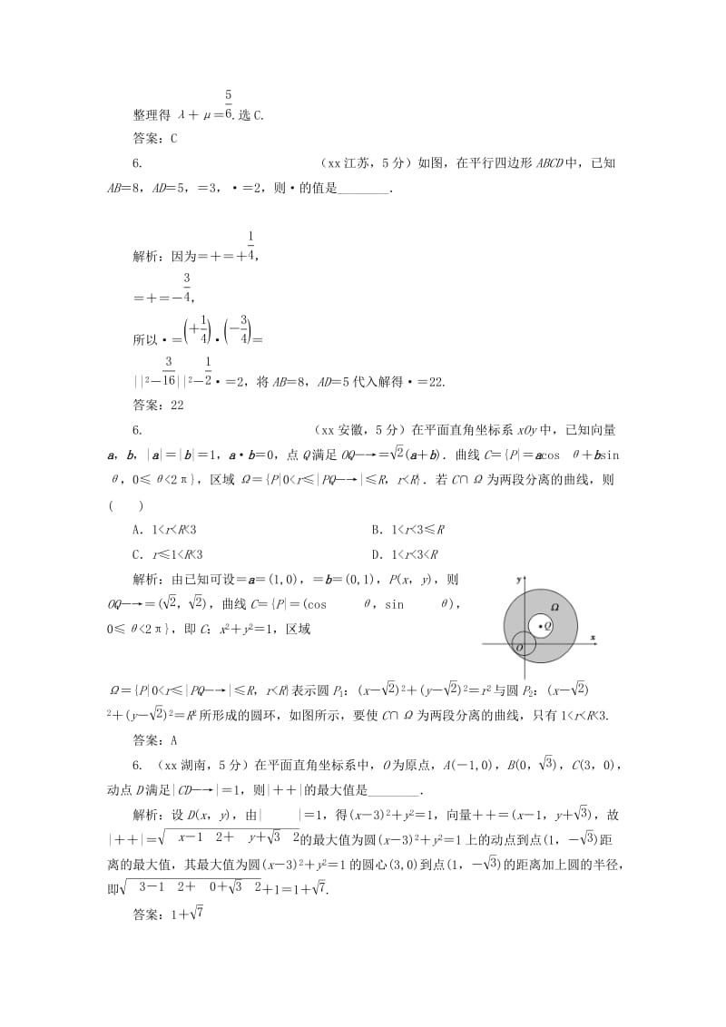 2019-2020年高考数学5年真题备考题库 第四章 第3节 平面向量的数量积与平面向量应用举例 理（含解析）.doc_第3页