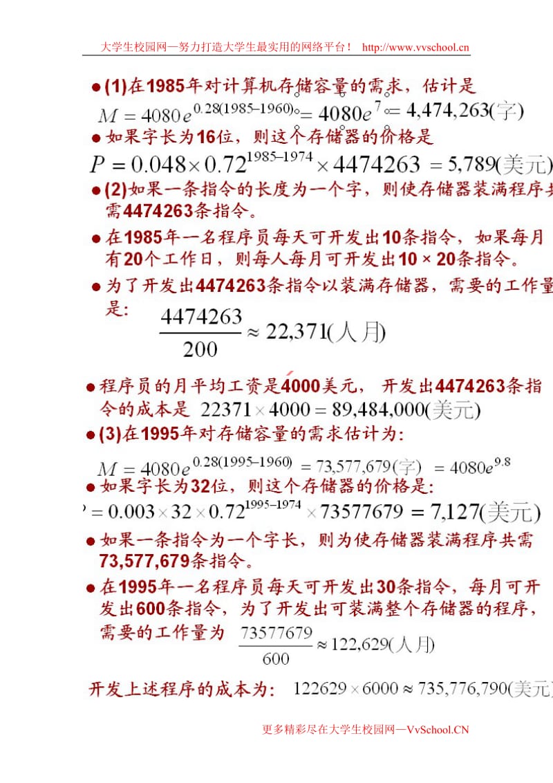 软件工程导论课后习题答案95829882.doc_第3页