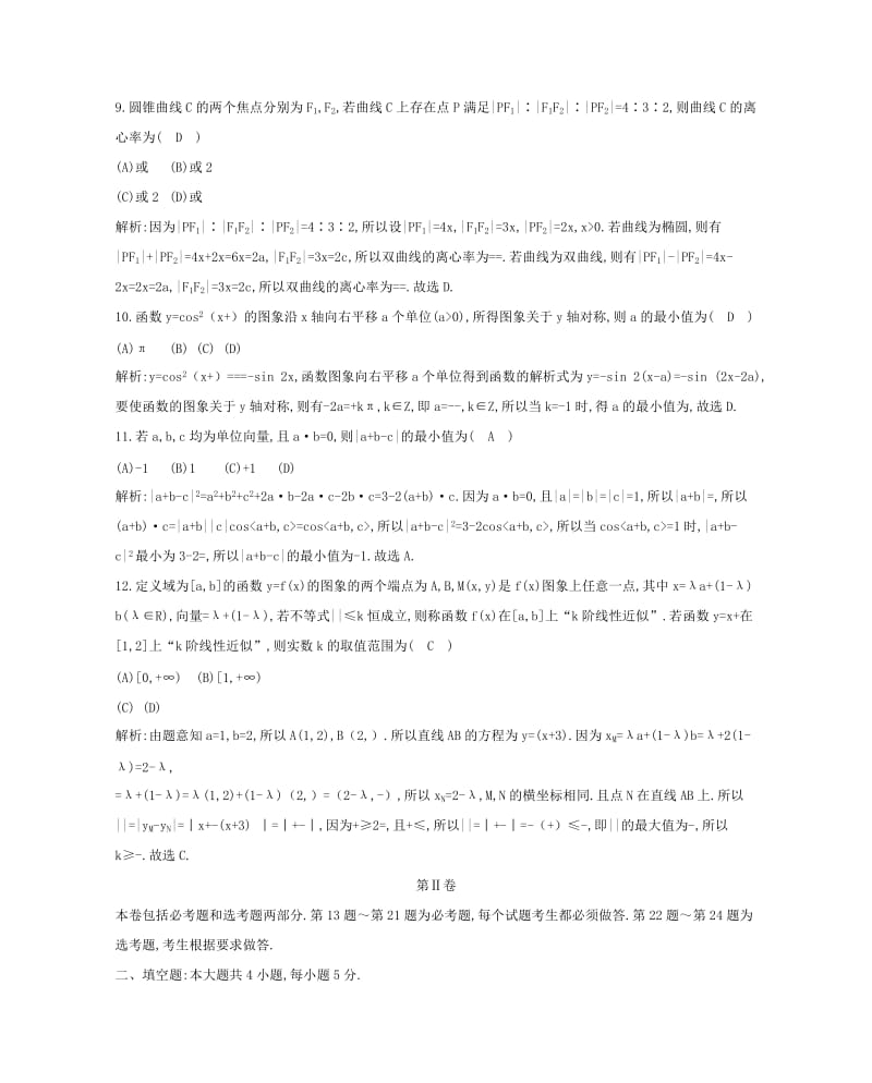 2019-2020年高三数学一轮复习 综合检测（二）理.doc_第3页