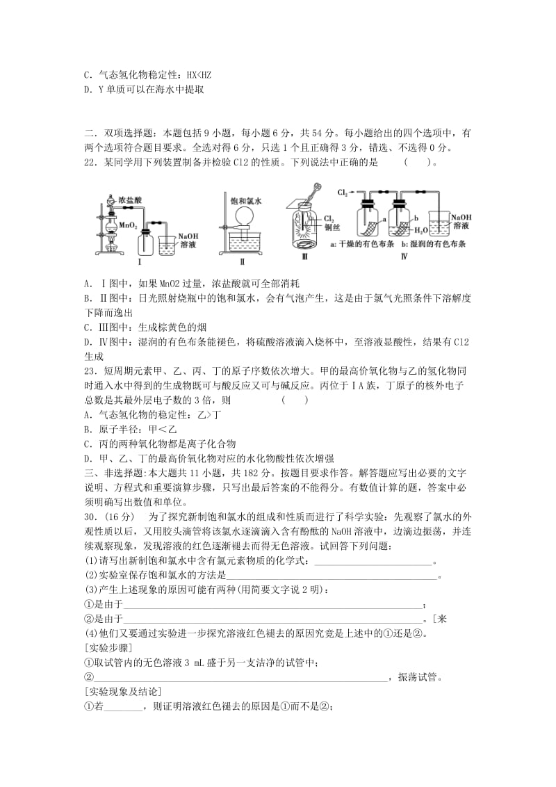 2019-2020年高三理综（化学部分）第三次学月考试试题新人教版.doc_第2页