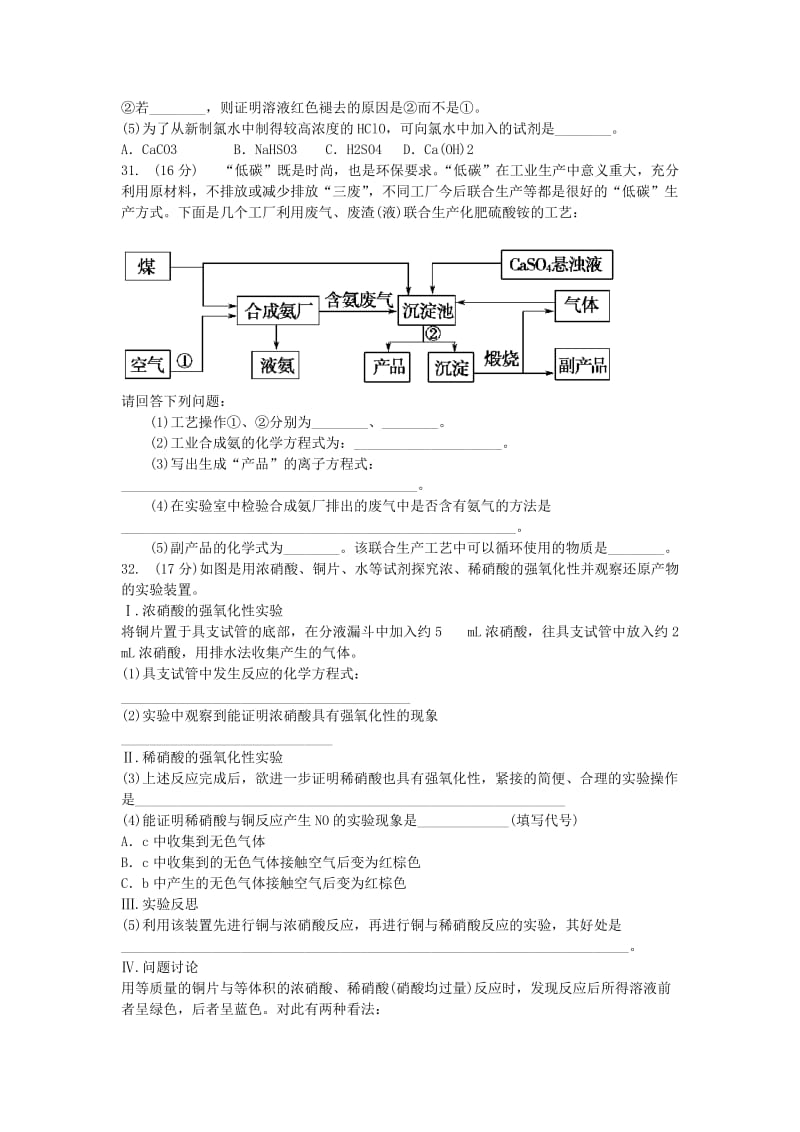 2019-2020年高三理综（化学部分）第三次学月考试试题新人教版.doc_第3页