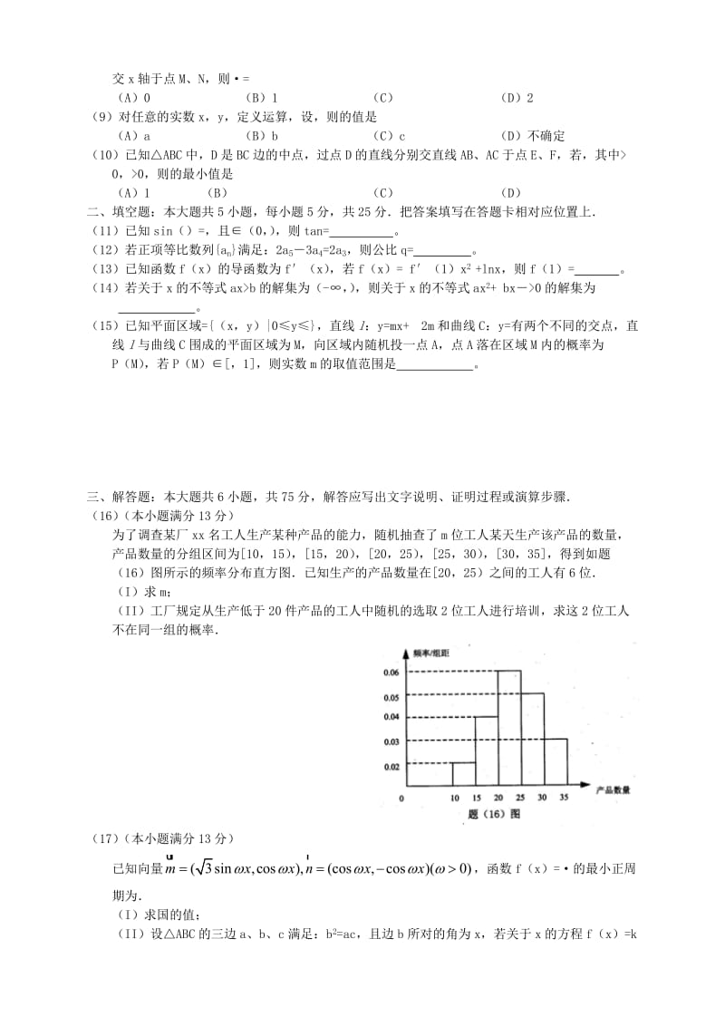 2019-2020年高三数学下学期二轮复习综合验收试题（5）文.doc_第2页