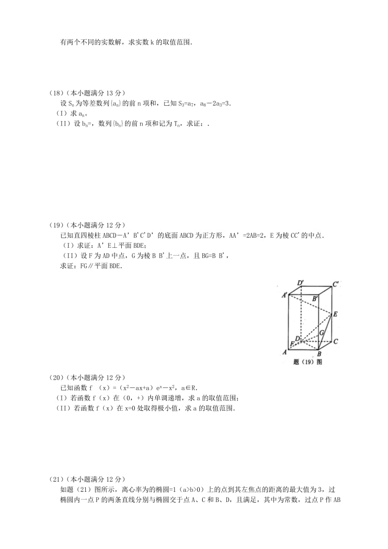 2019-2020年高三数学下学期二轮复习综合验收试题（5）文.doc_第3页