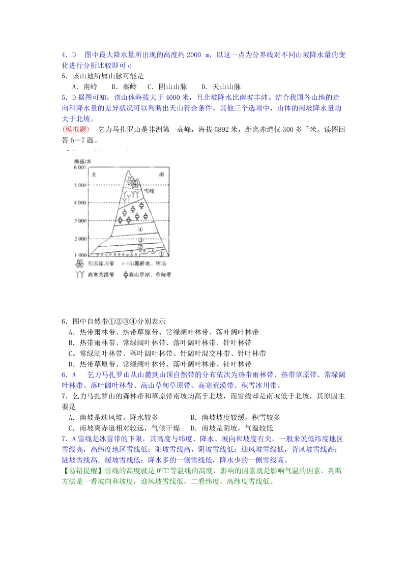 2019-2020年高三地理一轮复习 第23练 山地垂直地域分异点题对点练习（含解析）.doc_第2页