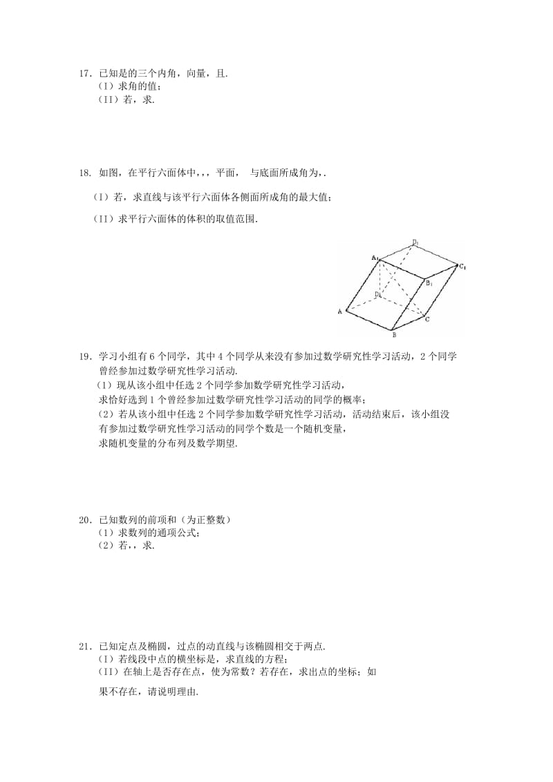 2019-2020年高三下学期第四次考试（数学理）.doc_第2页