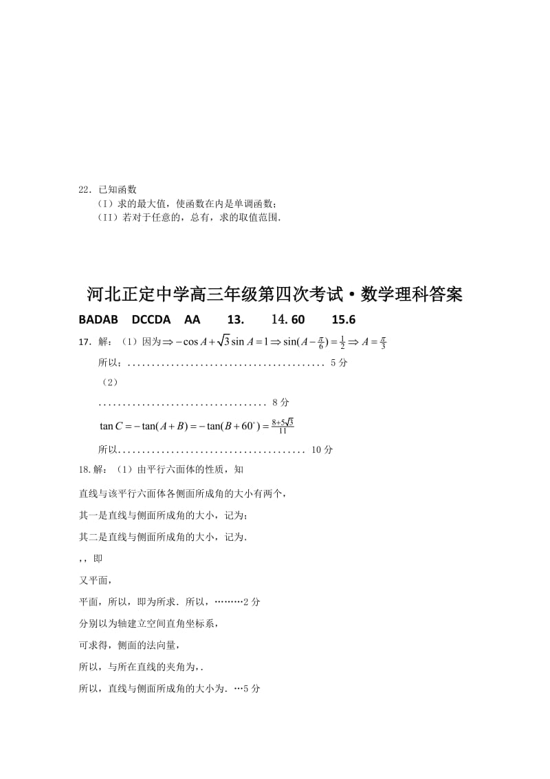 2019-2020年高三下学期第四次考试（数学理）.doc_第3页