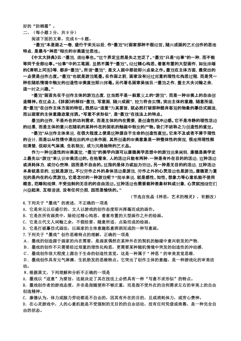 2019-2020年高三名校联合针对训练语文含答案.doc_第2页