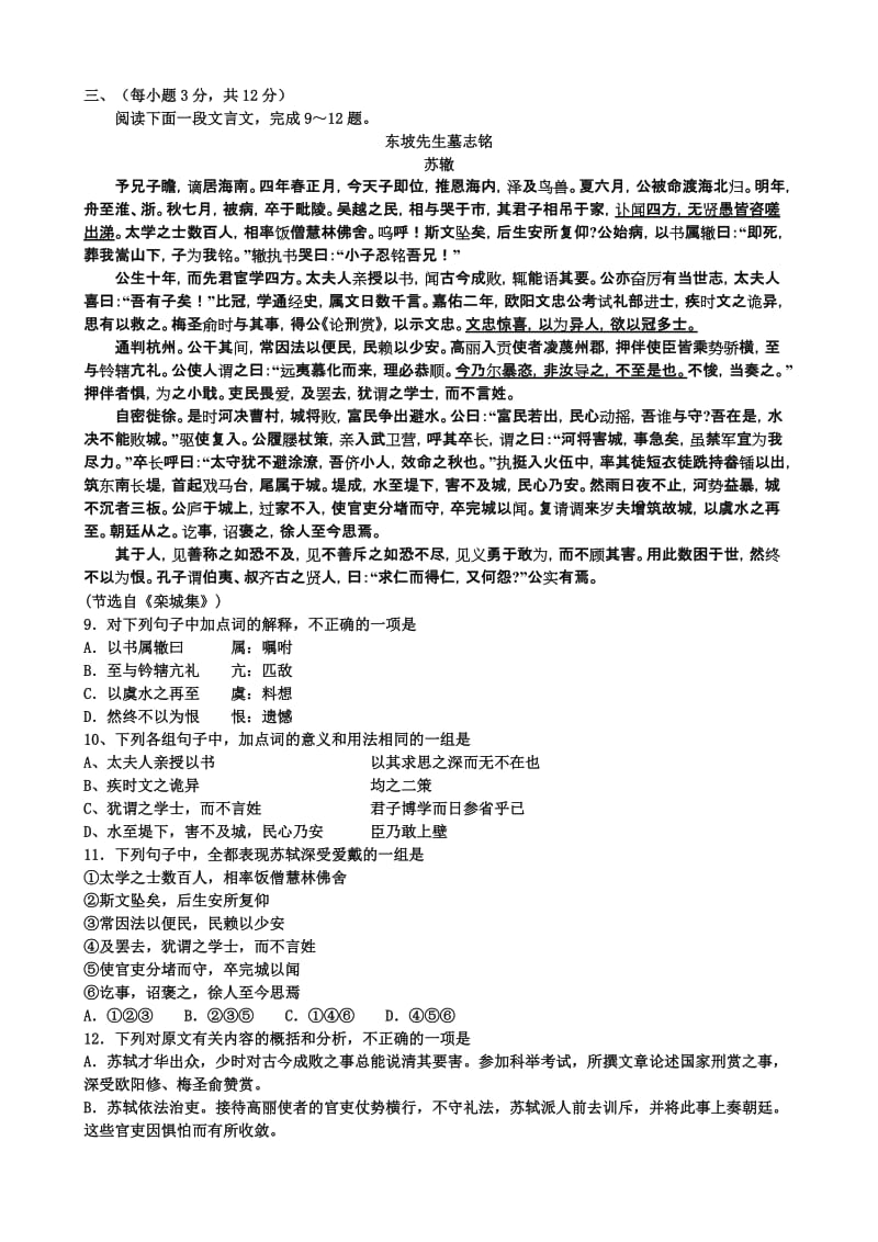 2019-2020年高三名校联合针对训练语文含答案.doc_第3页