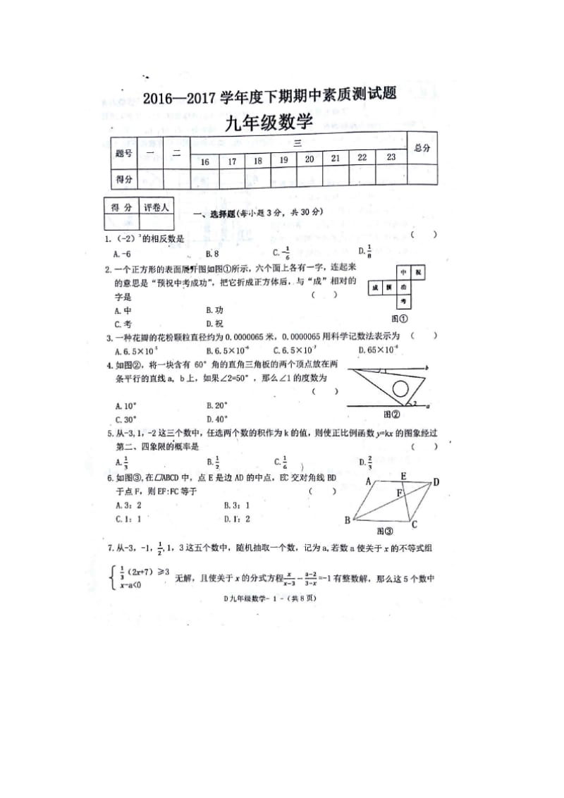 驻马店市2017届九年级下期中素质数学试题含答案(图片版).doc_第1页