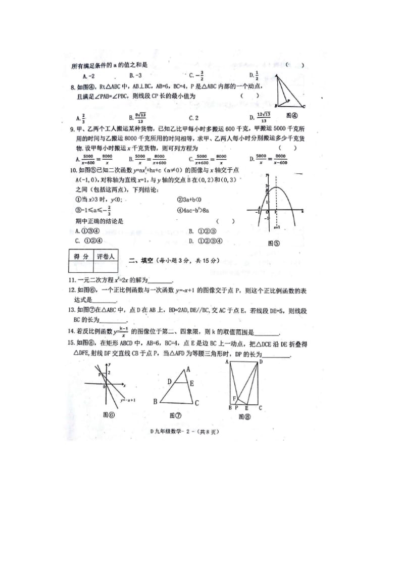 驻马店市2017届九年级下期中素质数学试题含答案(图片版).doc_第2页