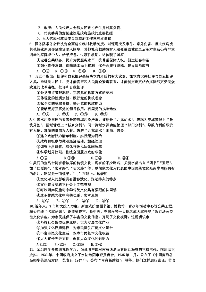 2019-2020年高三下学期补习班政治第三次周考试题（重点班3.10） 含答案.doc_第2页