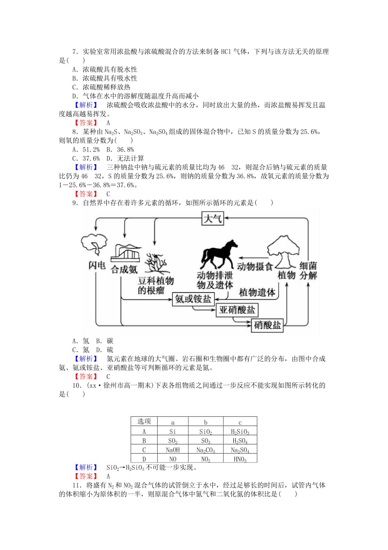 2019-2020年高中化学 专题四 硫、氮和可持续发展练习 苏教版必修1.doc_第2页