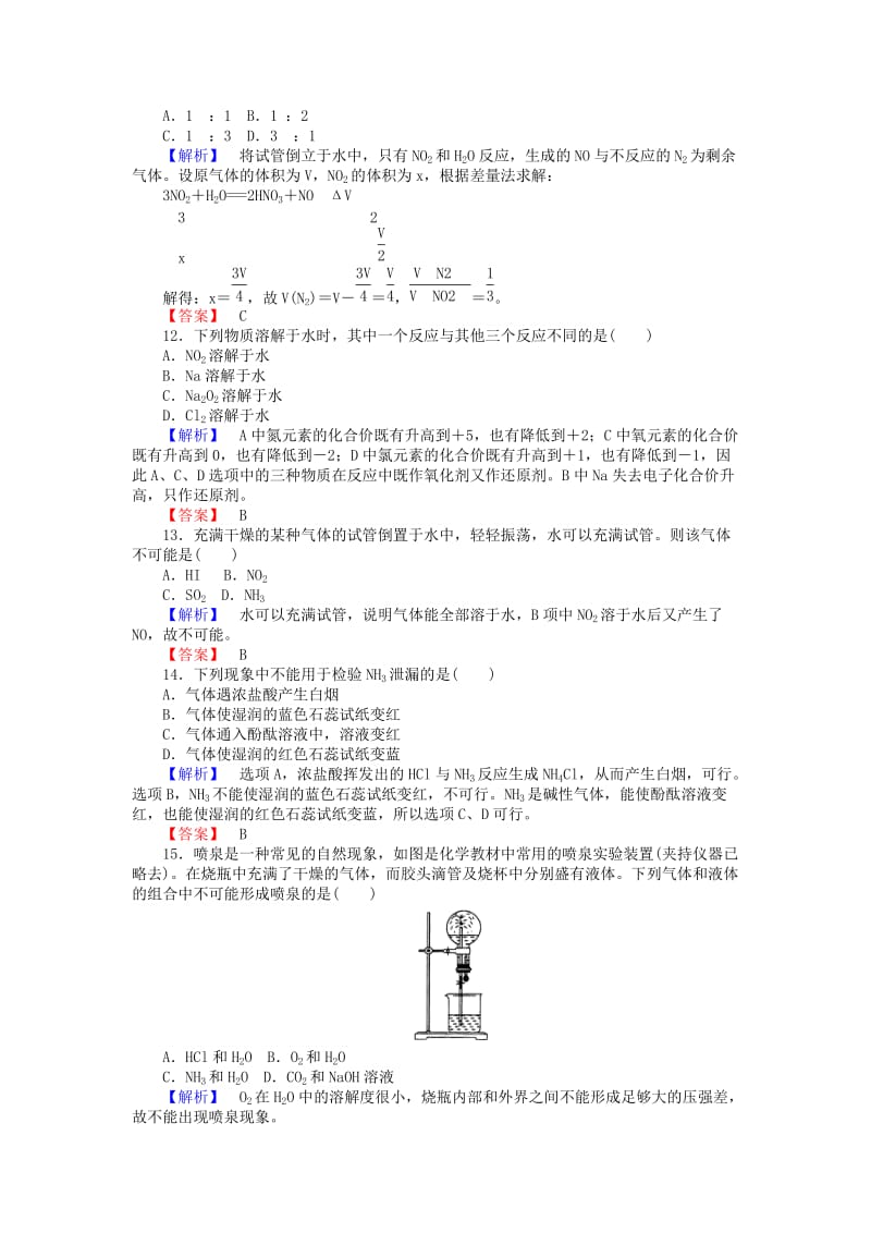 2019-2020年高中化学 专题四 硫、氮和可持续发展练习 苏教版必修1.doc_第3页