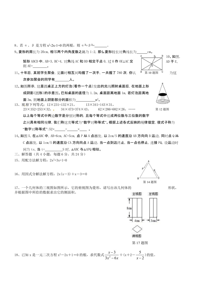 江西省吉安市南北中学2015届九年级上期中数学试题及答案.doc_第2页