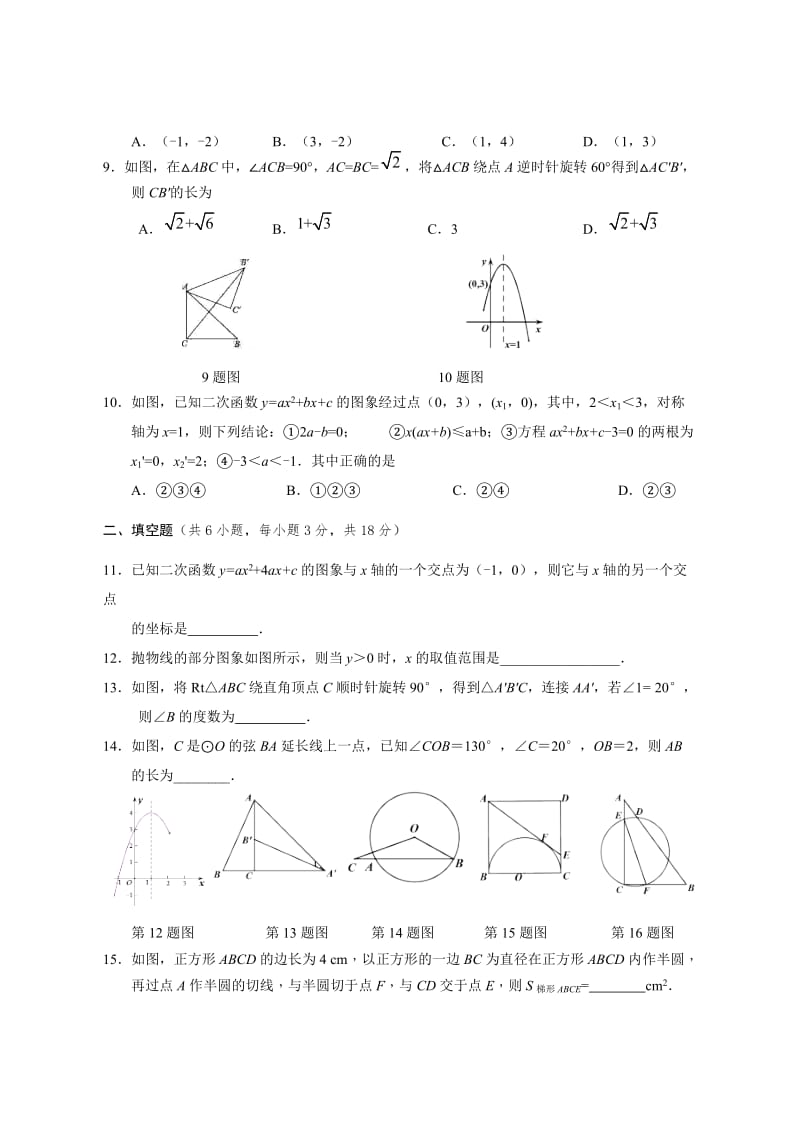 湖北丹江口市2018年秋季九年级上期中数学质量数学试卷有答案.doc_第2页