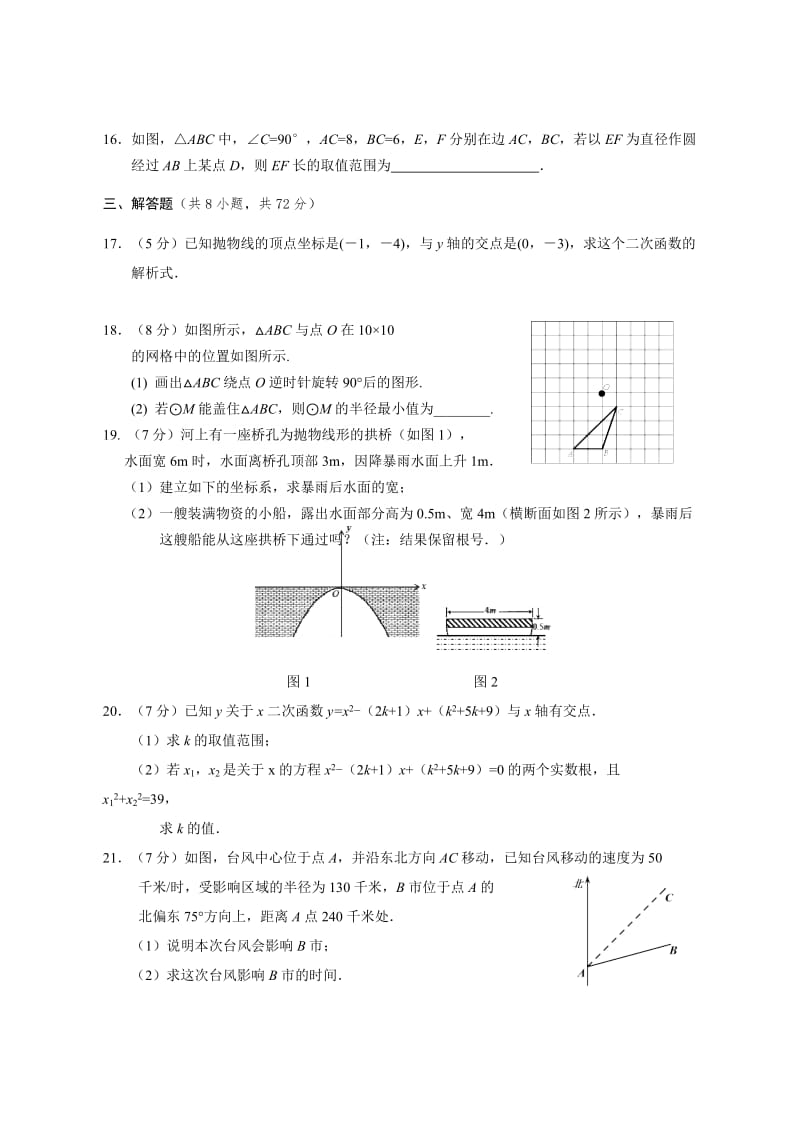 湖北丹江口市2018年秋季九年级上期中数学质量数学试卷有答案.doc_第3页