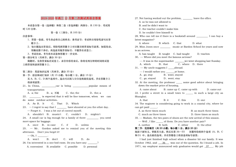 2019-2020年高三12月第二次测试英语含答案.doc_第1页