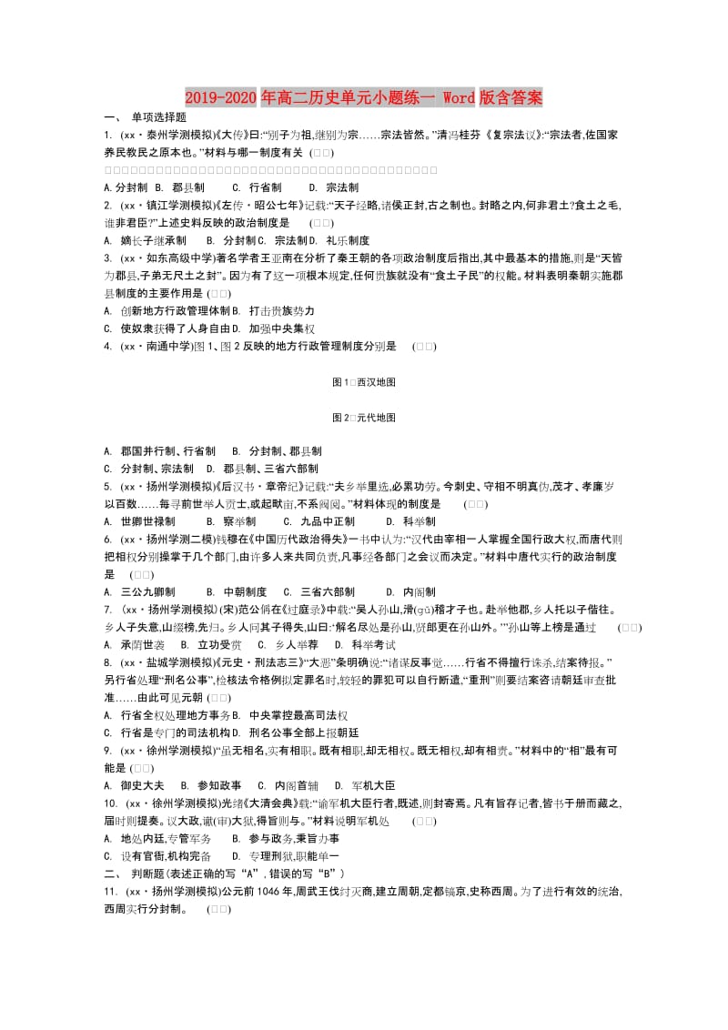 2019-2020年高二历史单元小题练一 Word版含答案.doc_第1页