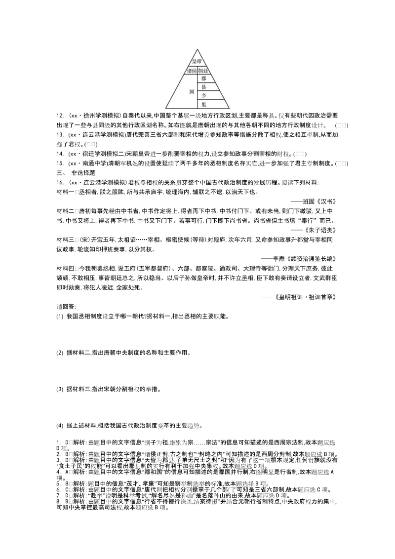 2019-2020年高二历史单元小题练一 Word版含答案.doc_第2页