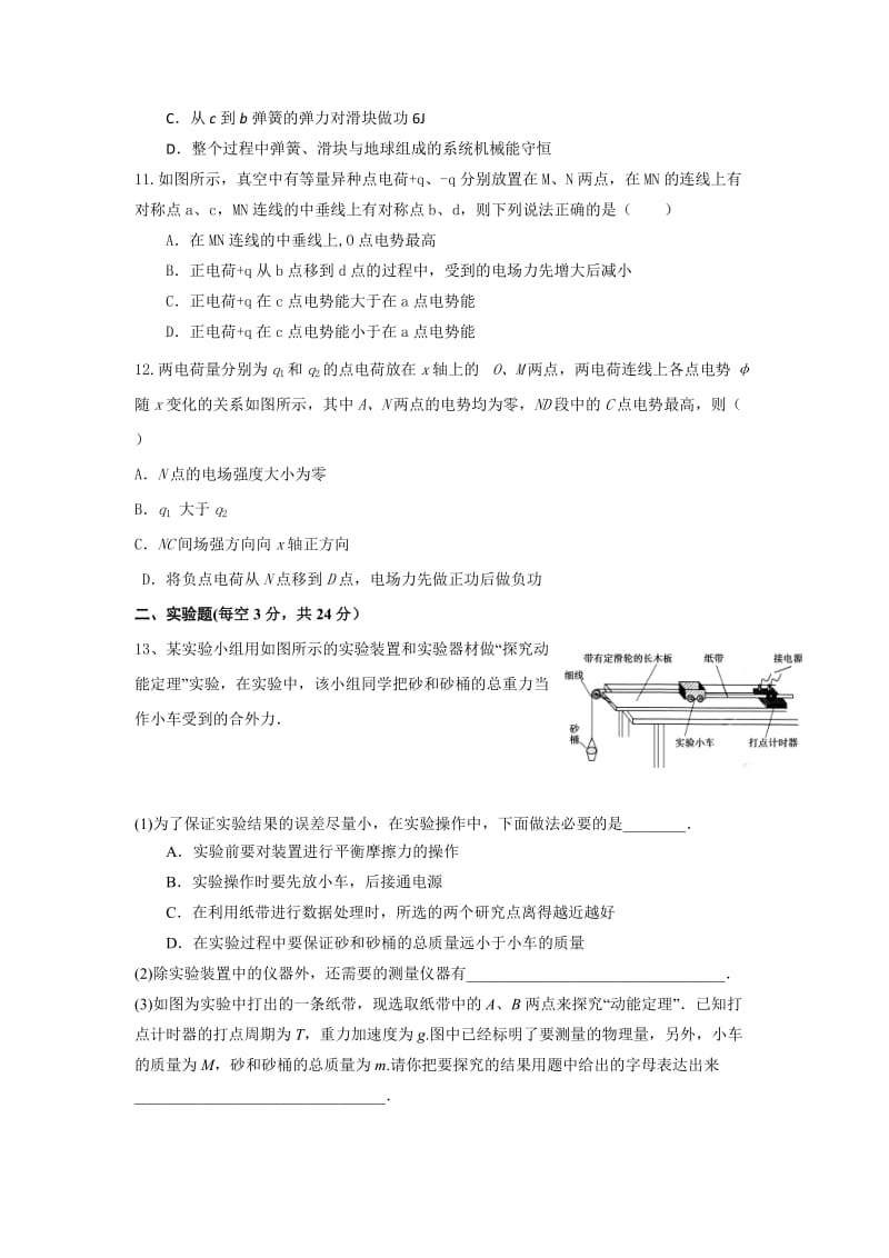 2019-2020年高三上学周考八物理试题 含答案.doc_第3页