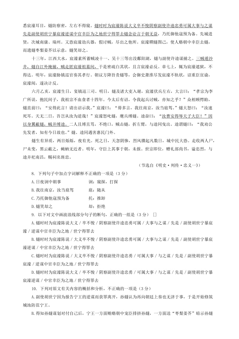 2019-2020年高二语文上学期一调考试试题.doc_第3页