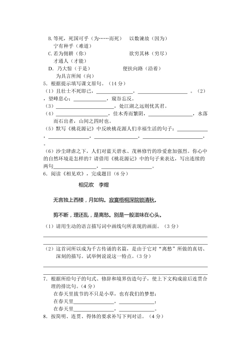 灌云县四队中学九年级10月月考语文试题及答案.doc_第2页