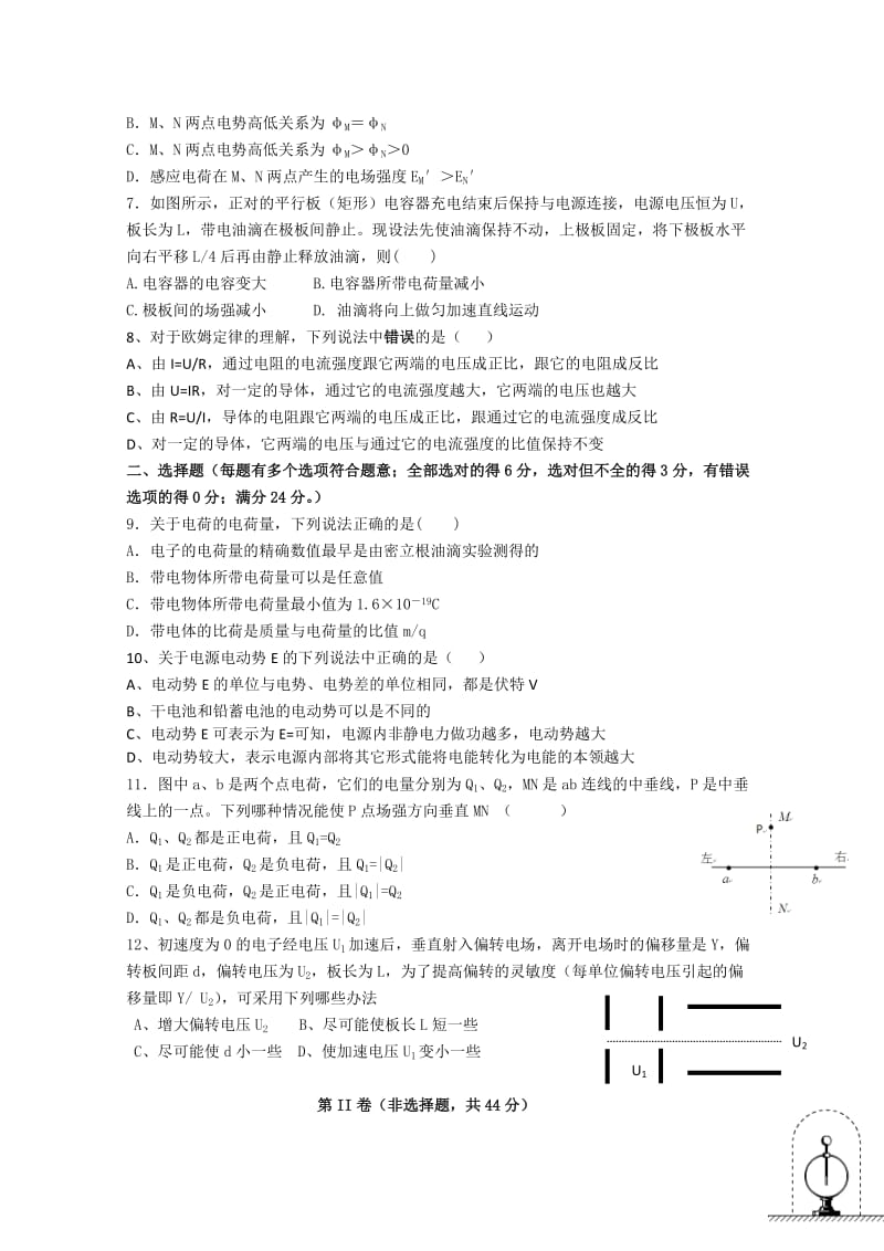 2019-2020年高二上学期期中 考试物理试卷word版含答案.doc_第2页