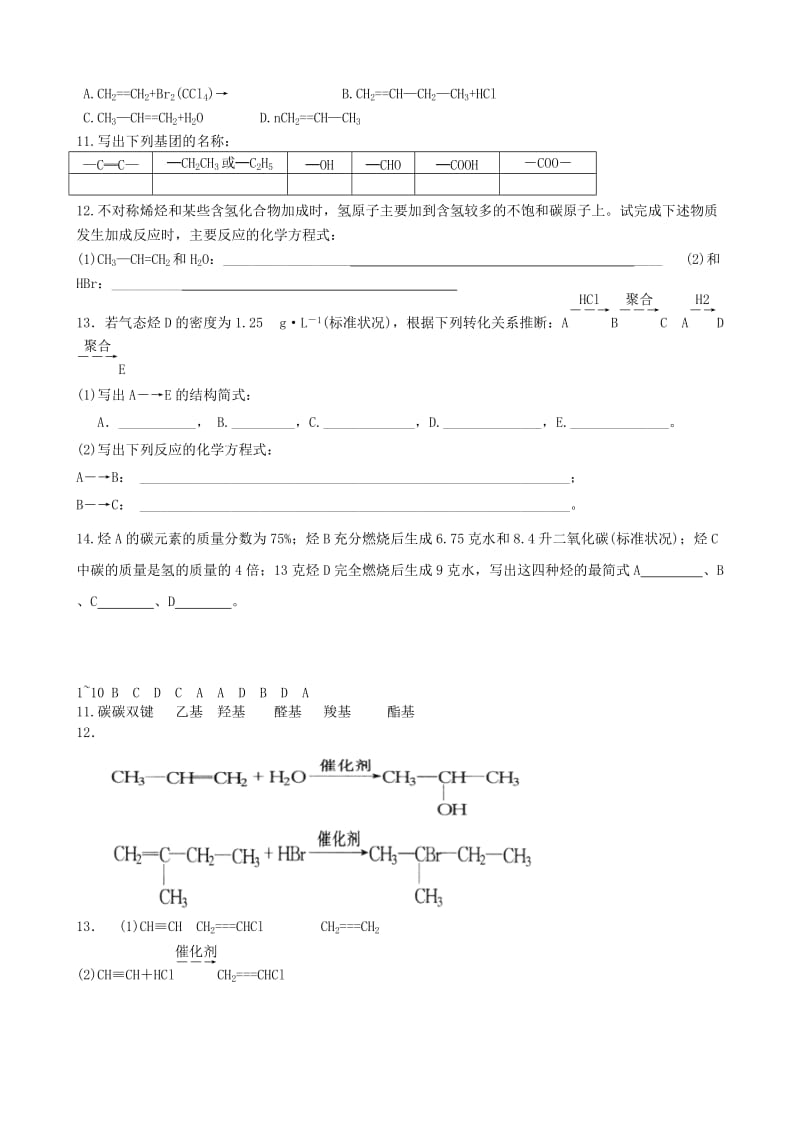 2019-2020年高二化学 运动会练习.doc_第2页