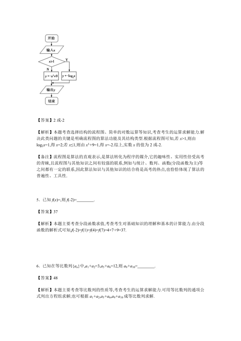 2019-2020年高考《考试大纲》调研卷理科数学（第七模拟）含解析.doc_第2页