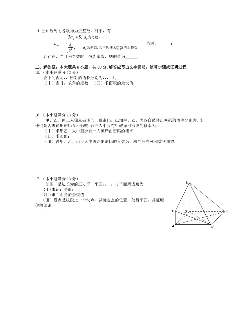 2019-2020年高考冲刺卷（理科数学试卷六）含答案.doc_第2页