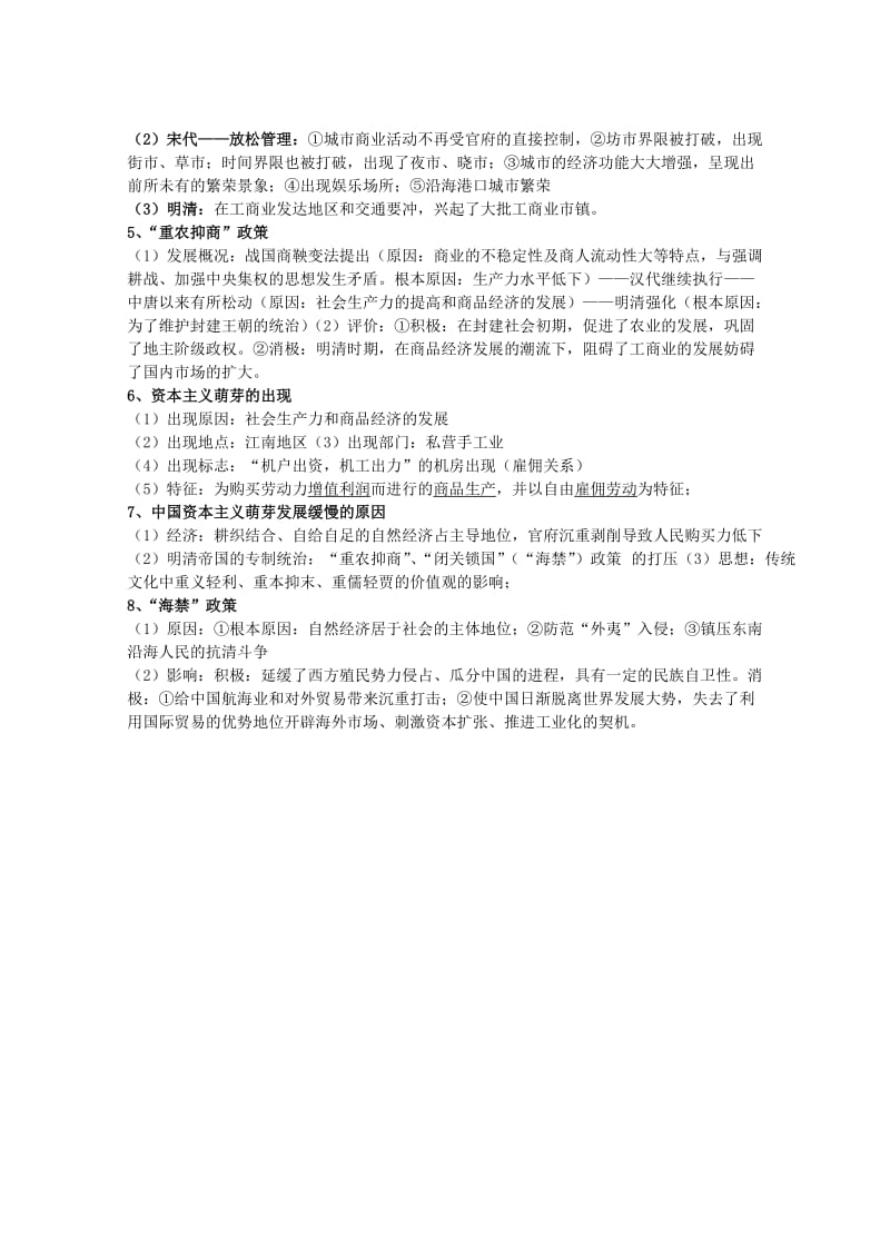 2019-2020年高中历史 第一单元 复习提纲 岳麓版必修2.doc_第2页