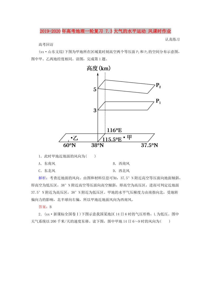 2019-2020年高考地理一轮复习 7.3大气的水平运动 风课时作业.doc_第1页