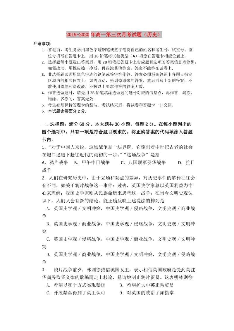 2019-2020年高一第三次月考试题（历史）.doc_第1页