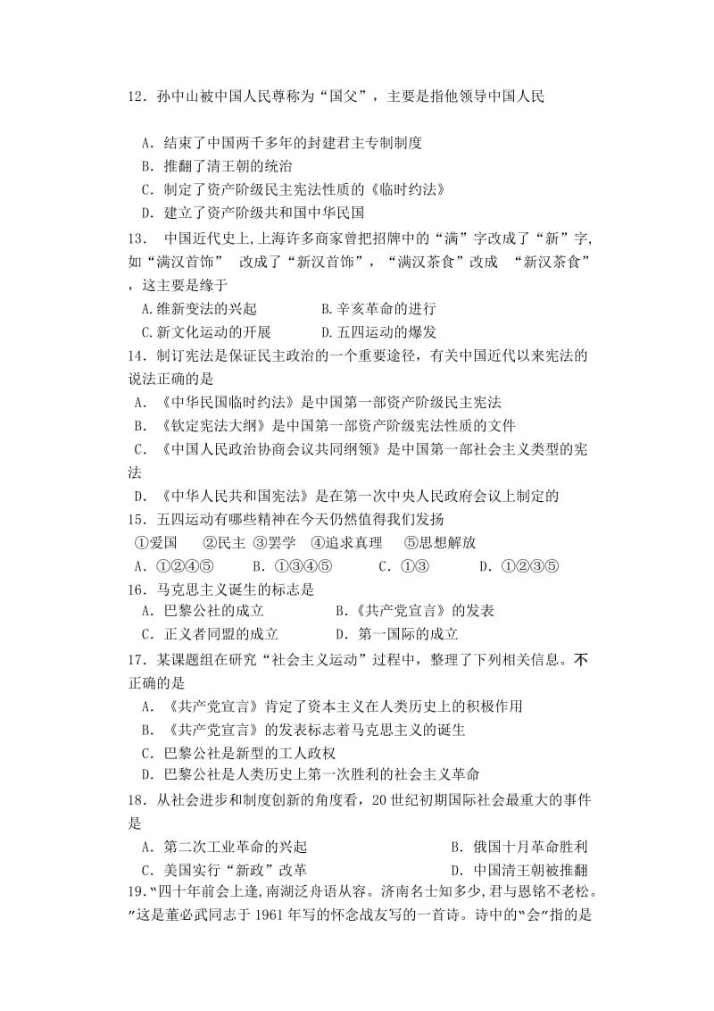 2019-2020年高一第三次月考试题（历史）.doc_第3页