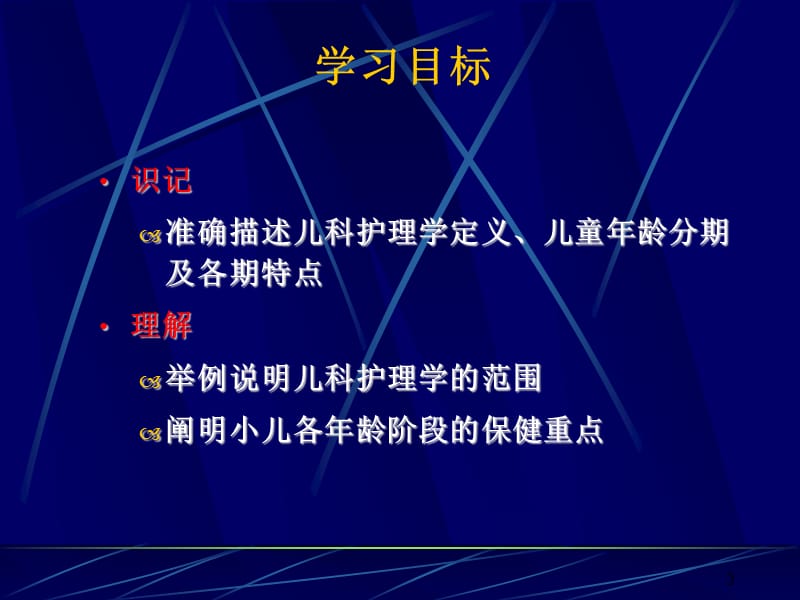 绪论儿童生长发育儿童保健 ppt课件_第3页