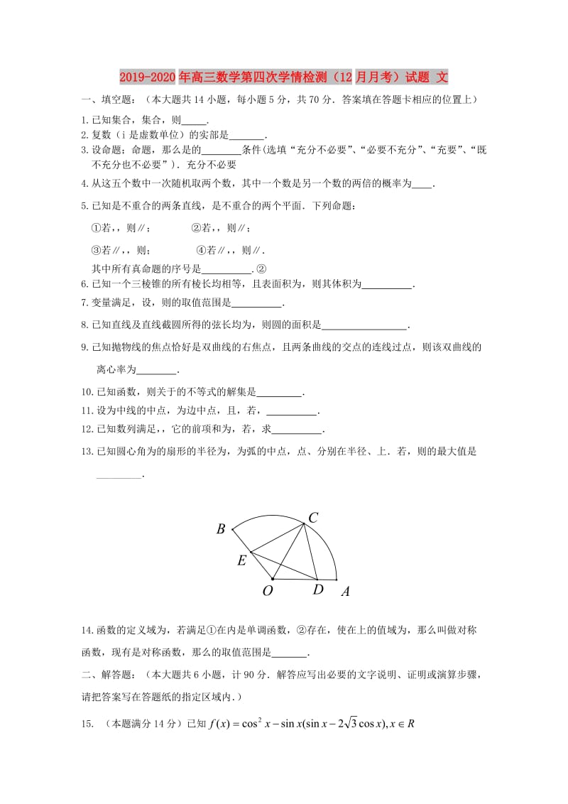 2019-2020年高三数学第四次学情检测（12月月考）试题 文.doc_第1页