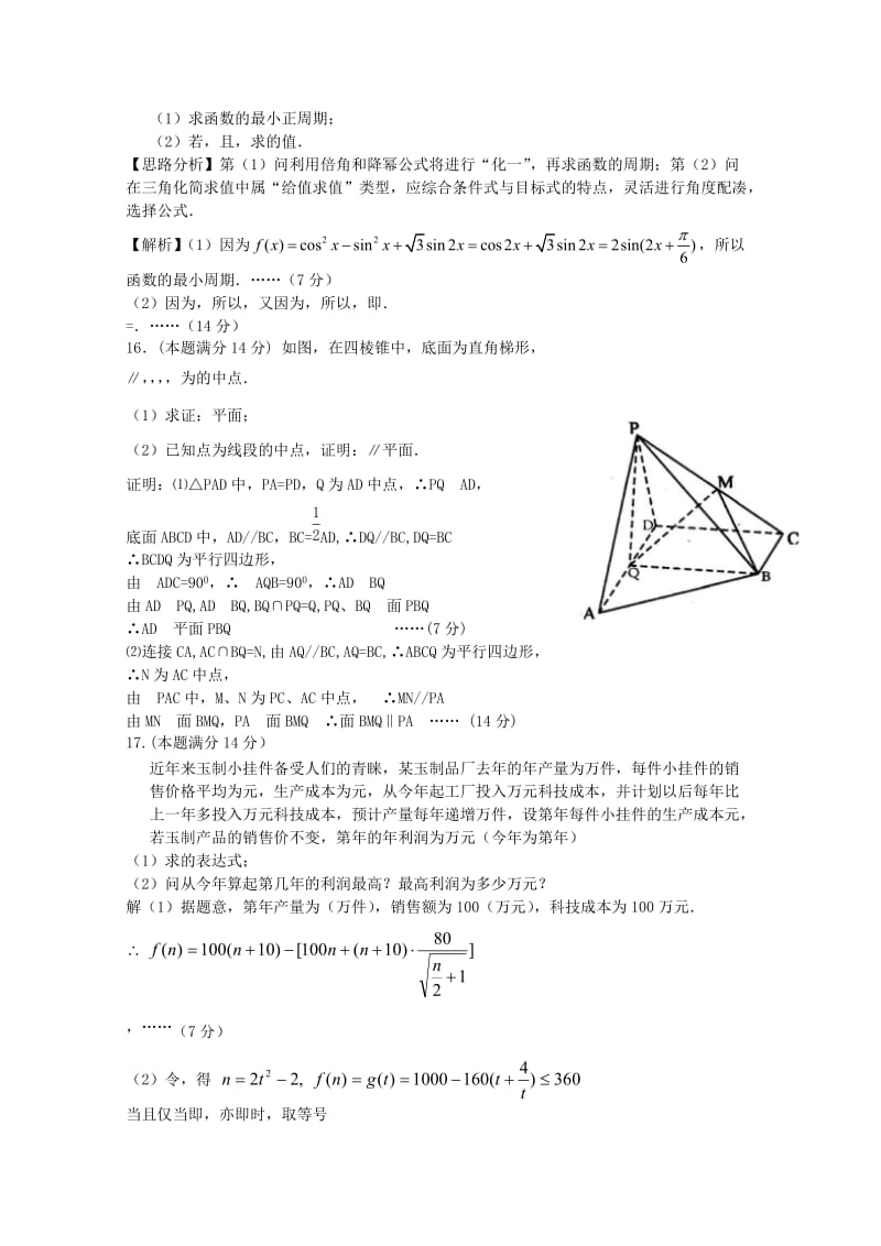 2019-2020年高三数学第四次学情检测（12月月考）试题 文.doc_第2页