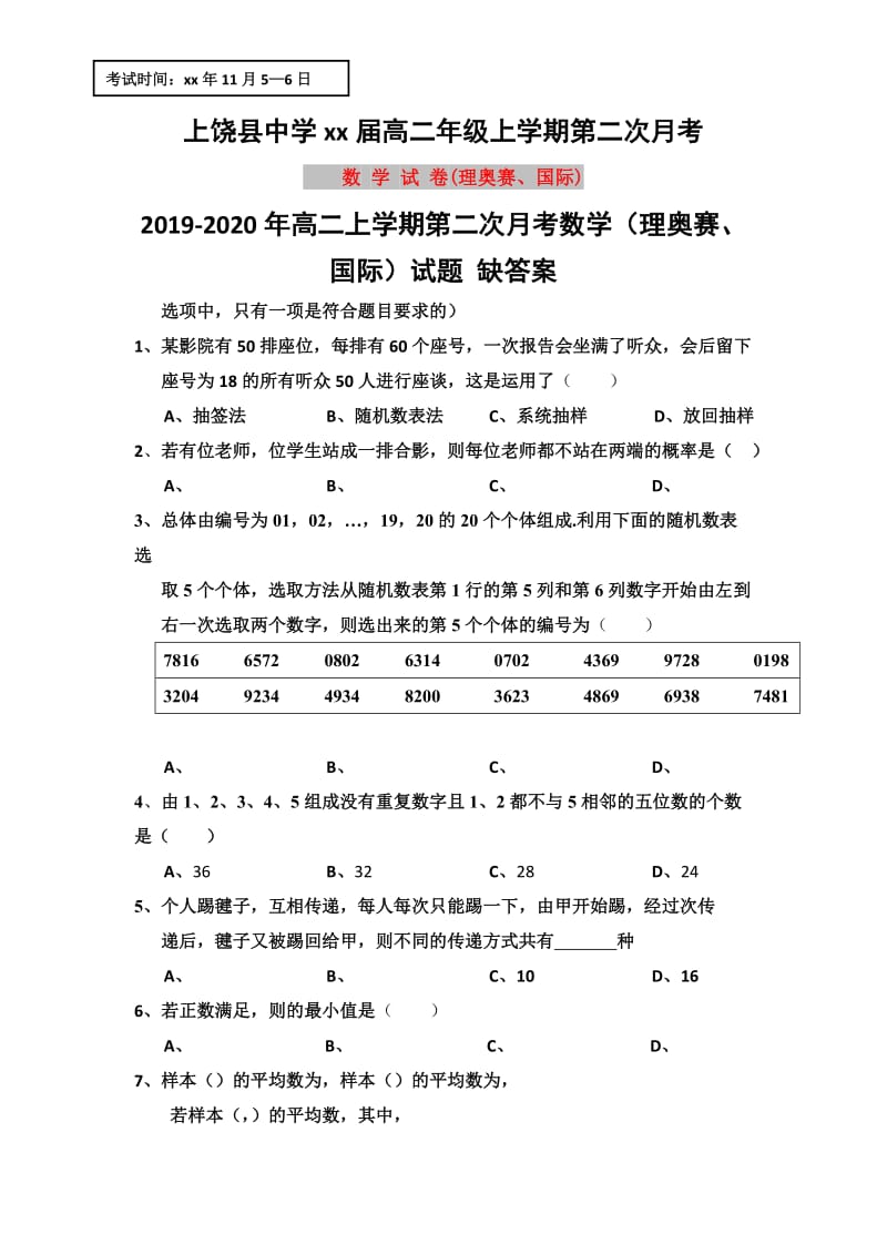 2019-2020年高二上学期第二次月考数学（理奥赛、国际）试题 缺答案.doc_第1页