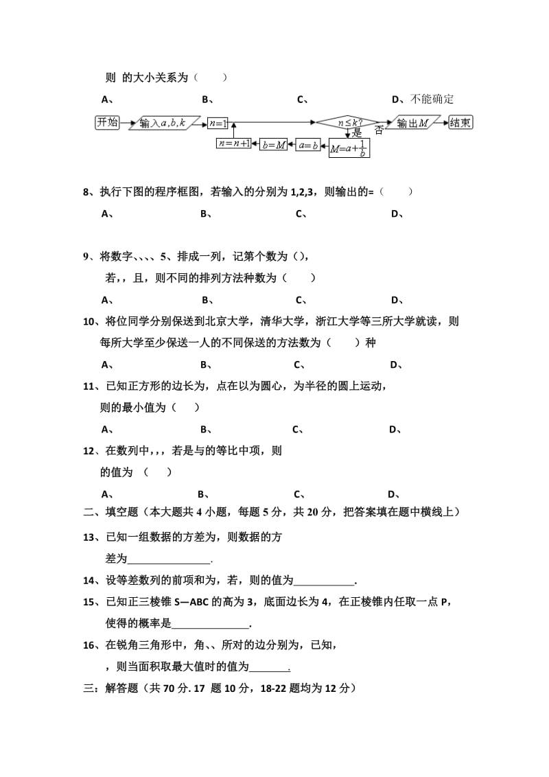 2019-2020年高二上学期第二次月考数学（理奥赛、国际）试题 缺答案.doc_第2页