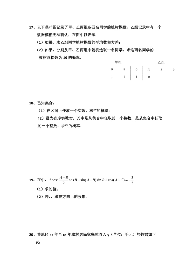 2019-2020年高二上学期第二次月考数学（理奥赛、国际）试题 缺答案.doc_第3页