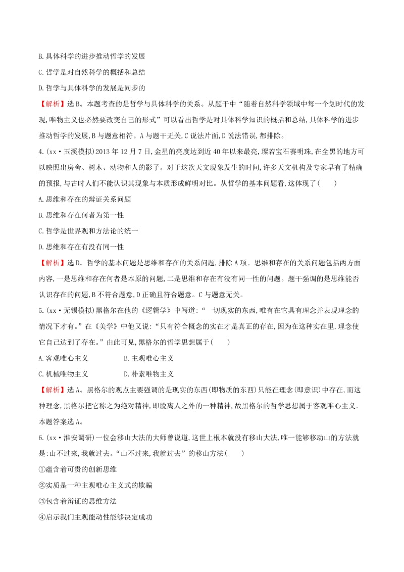 2019-2020年高考政治总复习 高频考点强化练（十三）（含解析）.doc_第2页