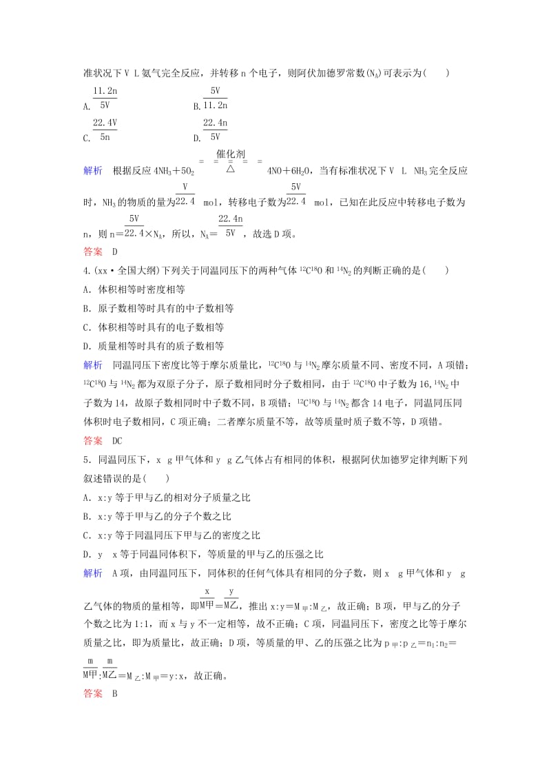 2019-2020年高考化学考点突破训练 1.2物质的量 气体摩尔体积.doc_第2页