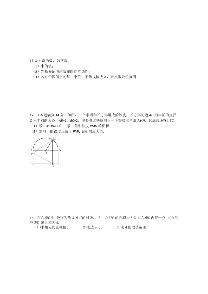 2019-2020年高三上学期阶段检测（9月）数学试题 Word版含答案.doc_第2页