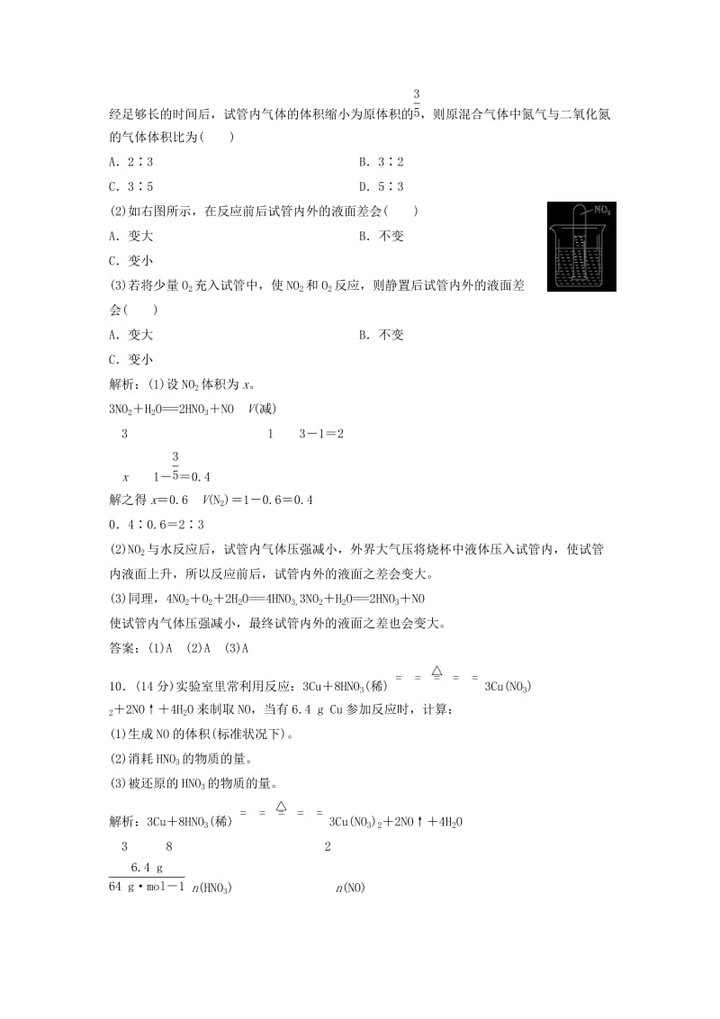 2019-2020年高中化学 第三章 自然界中的元素章末训练A（含解析）鲁科版必修1.doc_第3页