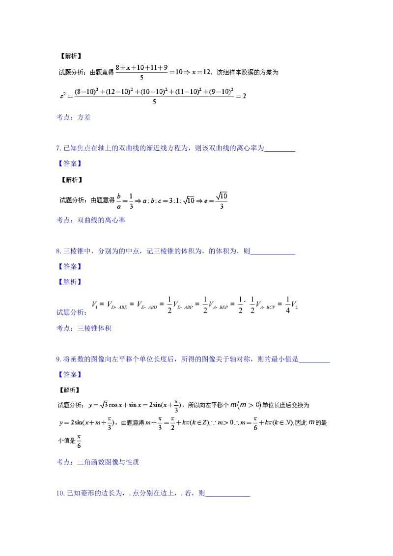 2019-2020年高三上学期期末考试数学（理）试题 Word版含解析.doc_第3页