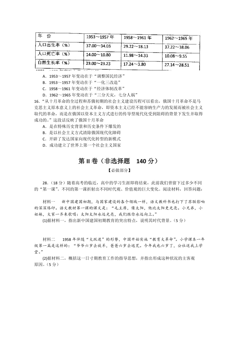 2019-2020年高三第二次模拟考试（6月）文综历史含答案.doc_第2页