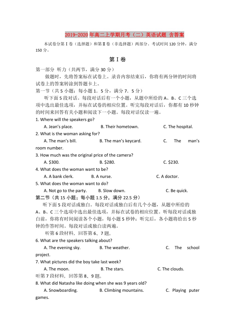 2019-2020年高二上学期月考（二）英语试题 含答案.doc_第1页