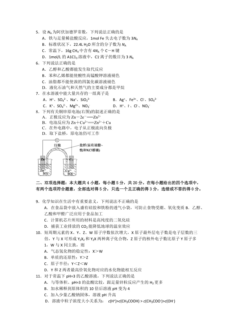 2019-2020年高三三校9月联考化学试题 含答案.doc_第2页