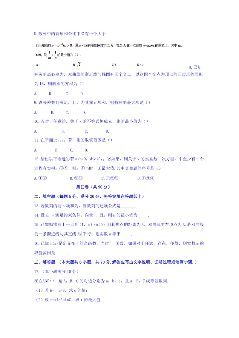 2019-2020年高二上学期第二次阶段检测（理）数学试题 Word版含答案.doc_第2页