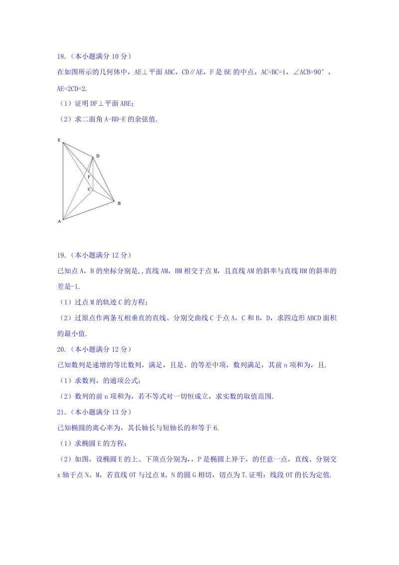 2019-2020年高二上学期第二次阶段检测（理）数学试题 Word版含答案.doc_第3页